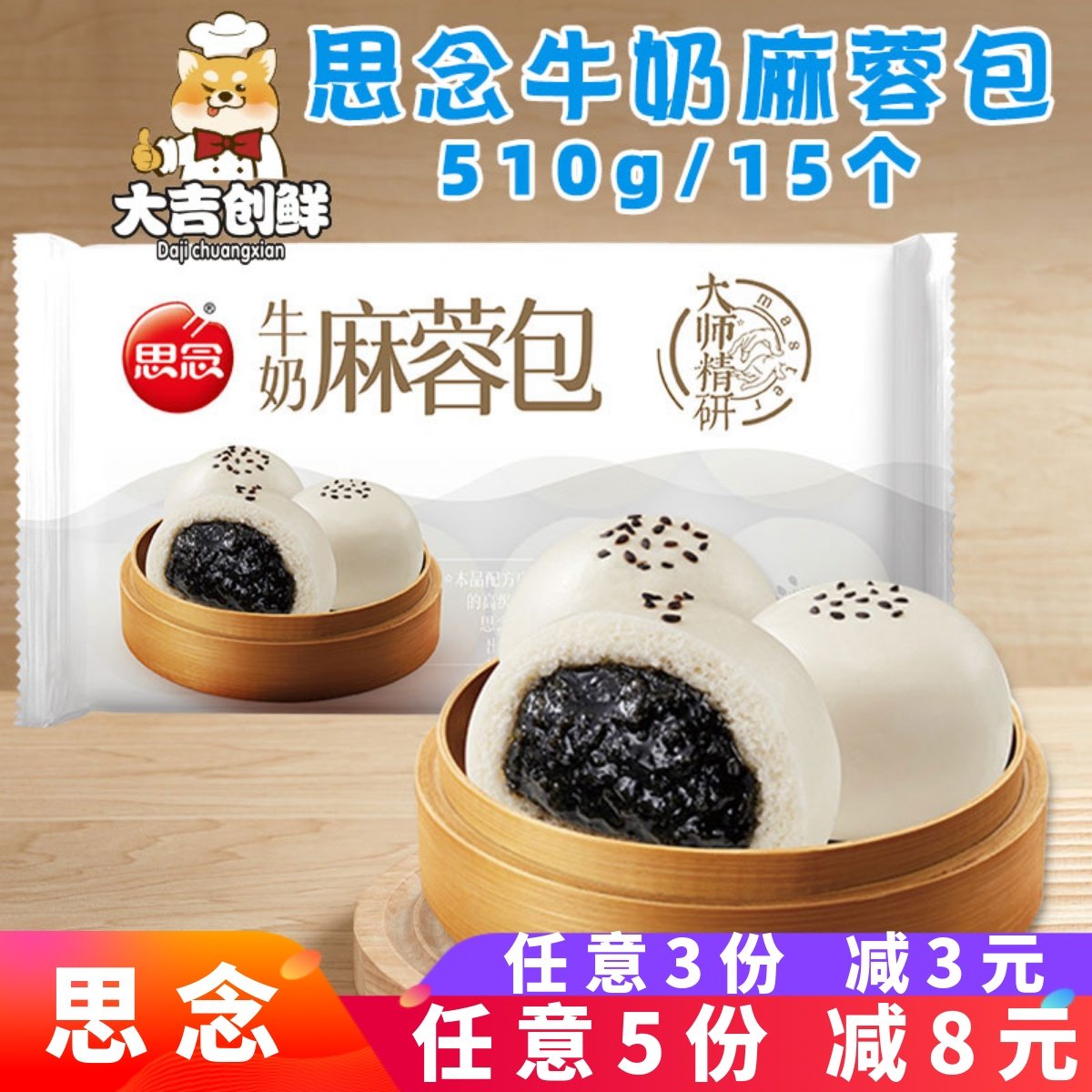 思念牛奶麻蓉包黑芝麻豆沙包奶黄包儿童早餐早点速冻半成品商用