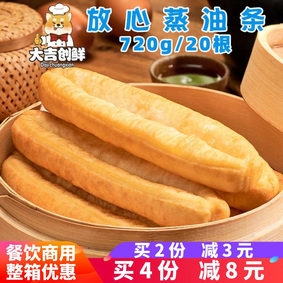 千味央厨放心蒸油条儿童营养早餐