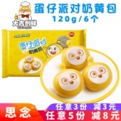 思念蛋仔派对奶黄包儿童营养早餐豆沙包卡通包子冷冻半成品商用