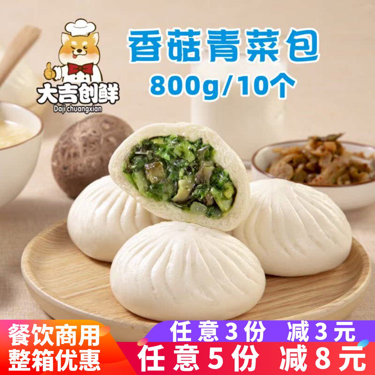 千味央厨香菇菜包营养早餐大包半成品商用猪肉包馒头早点青菜包子