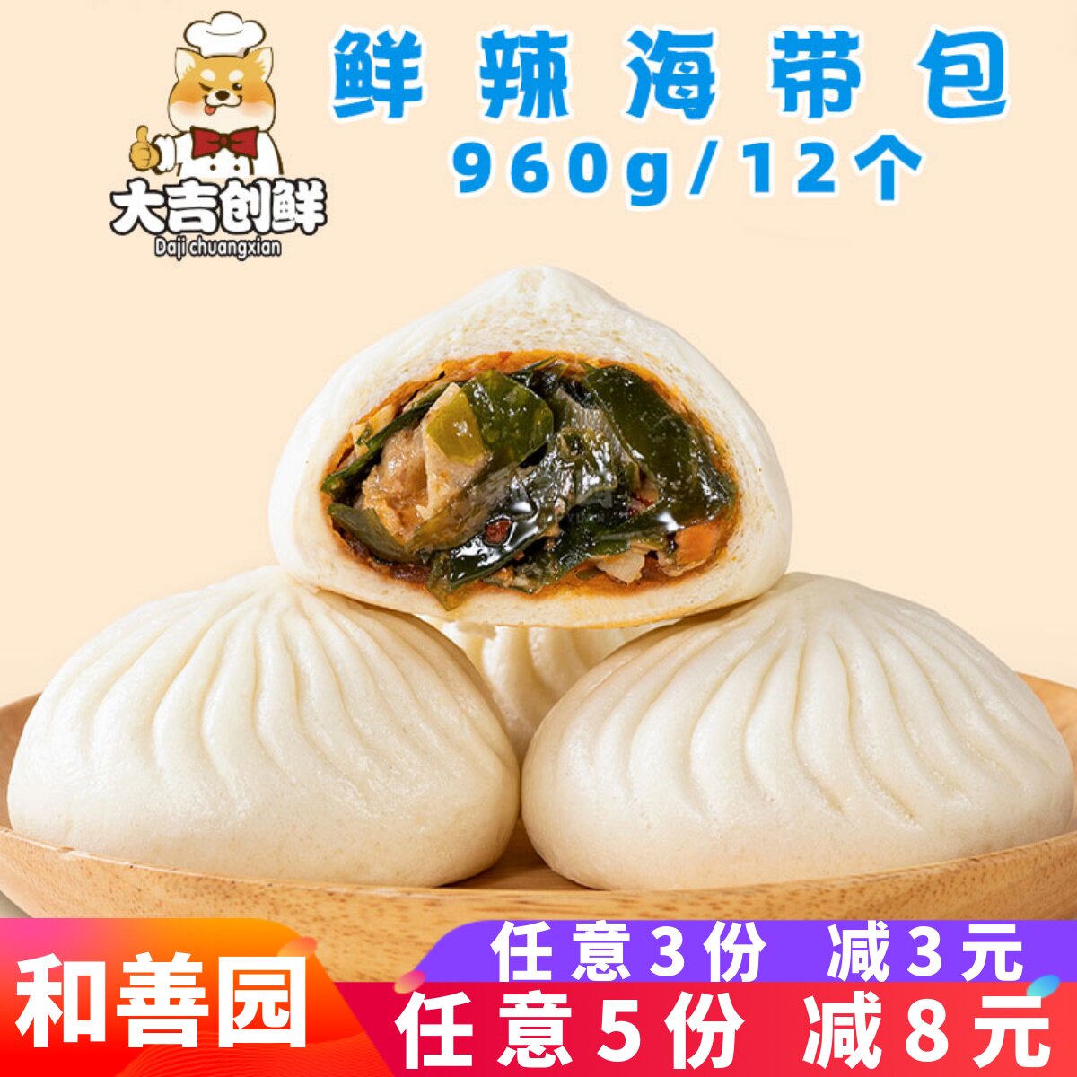 和善园鲜辣海带包营养家庭早餐面点速冻半成品早点包馒头菜包商用,粮油调味/速食/干货/烘焙,包点,淘宝优惠券,粉丝福利购,淘宝优惠卷