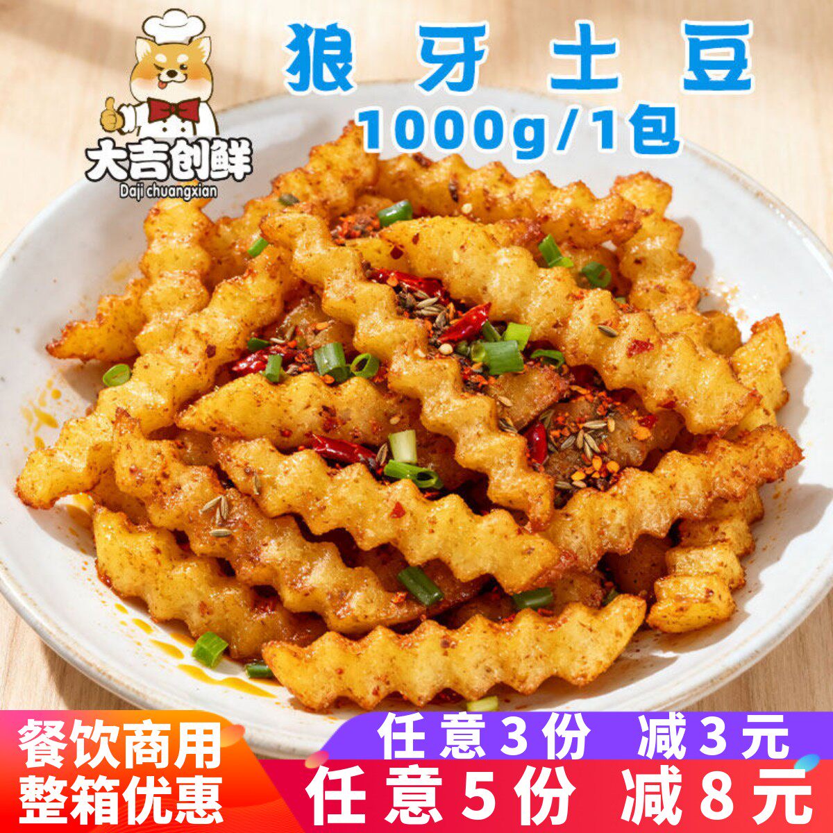 嫩丫狼牙土豆波浪粗薯条油炸小吃图片