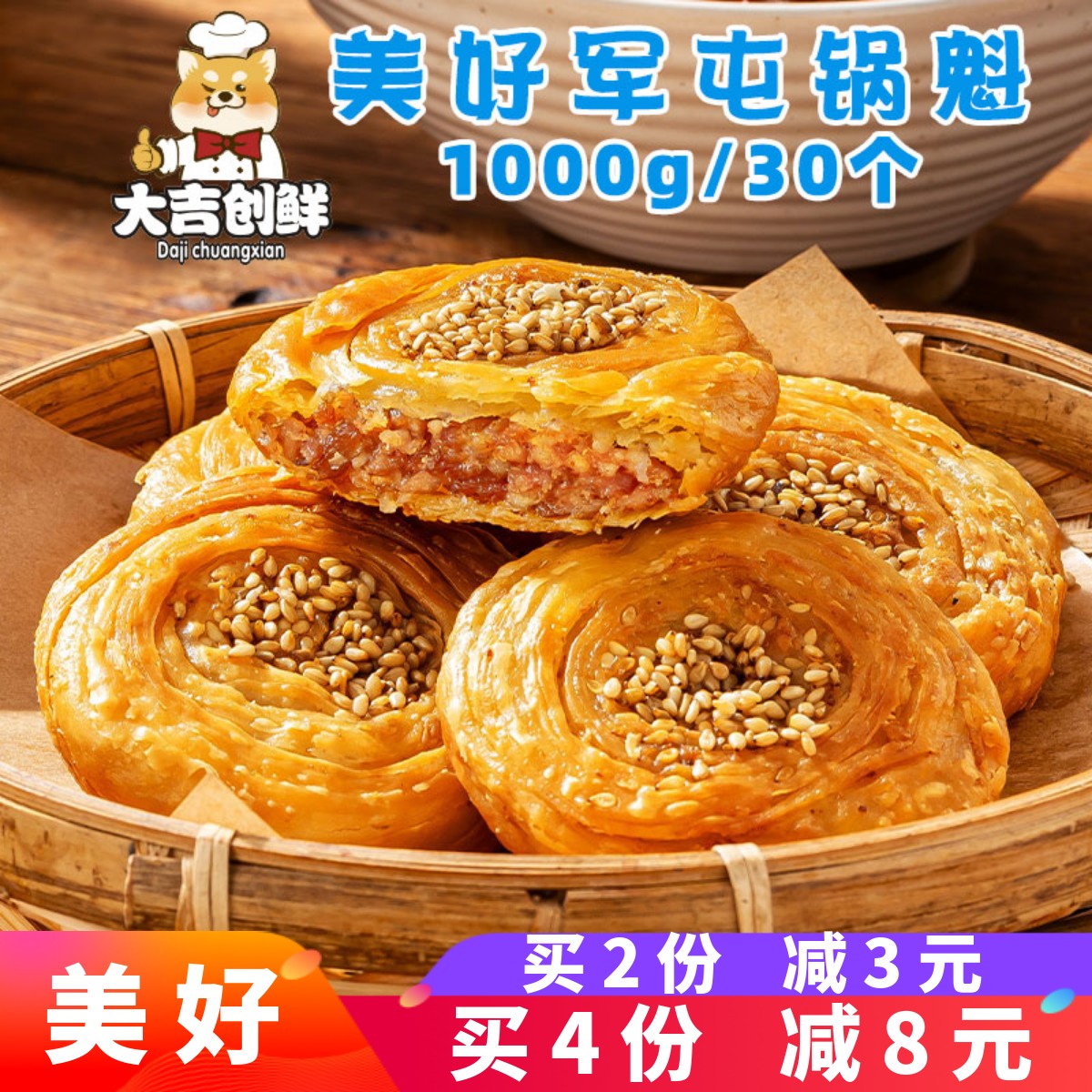 美好军屯锅魁猪肉锅盔馅饼煎饼千层饼烤饼酥饼早餐速冻半成品商用