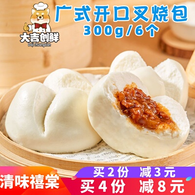 清味禧棠广式开口叉烧包儿童早餐