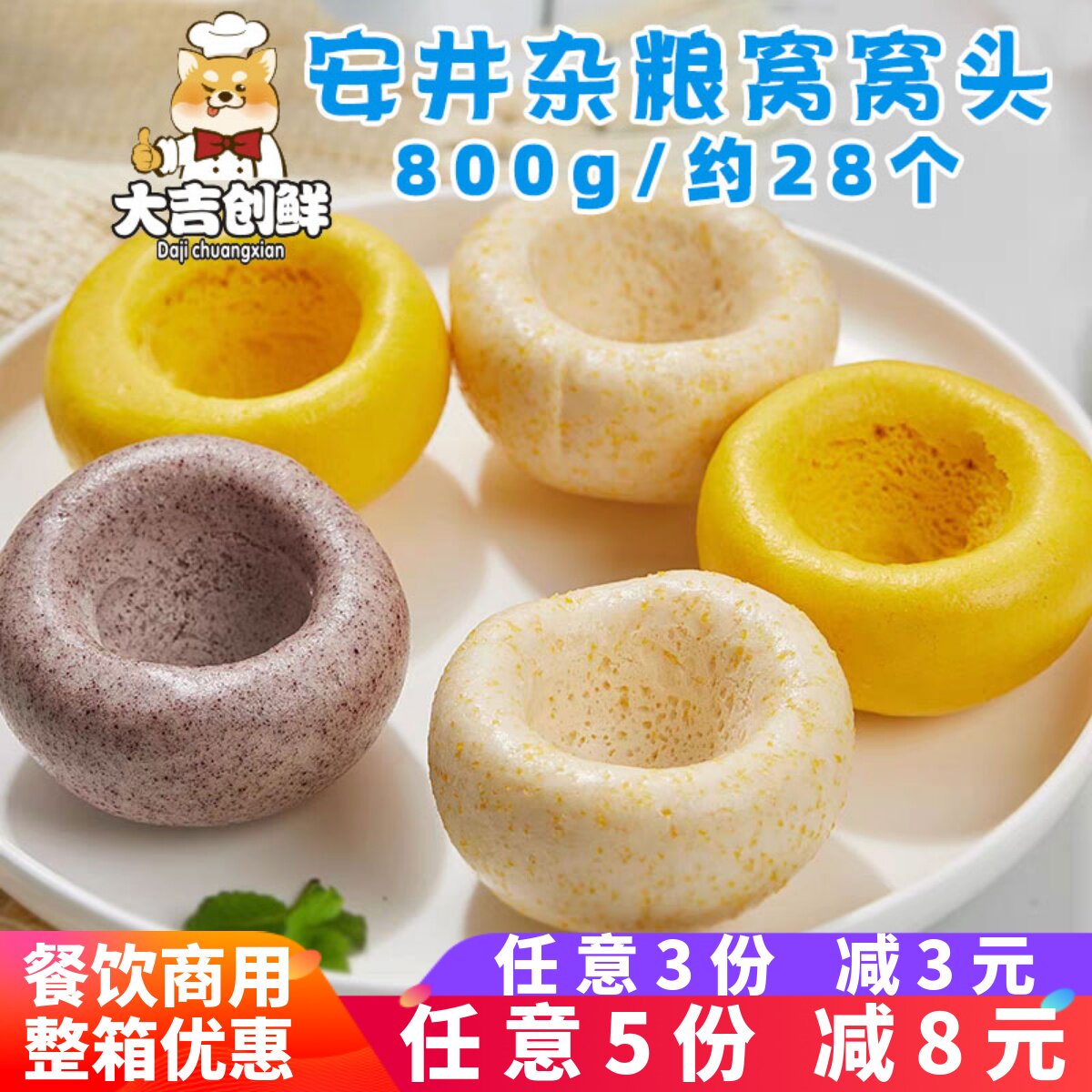 安井杂粮包窝窝头包子馒头营养儿童粗粮早点餐饮速冻半成品商用图片