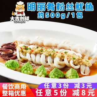 明丽肴粉丝鱿鱼蒜蓉免切新鲜鱿鱼铁板海鲜海鲜四宝冷冻半成品商用