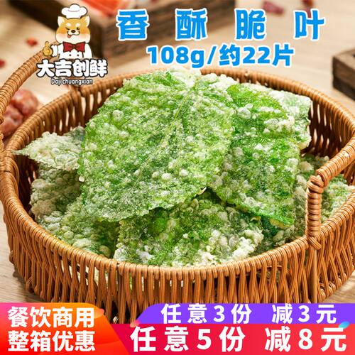 千味央厨香酥翠叶油炸小吃脆叶裹粉天妇罗桑叶网红速冻半成品商用