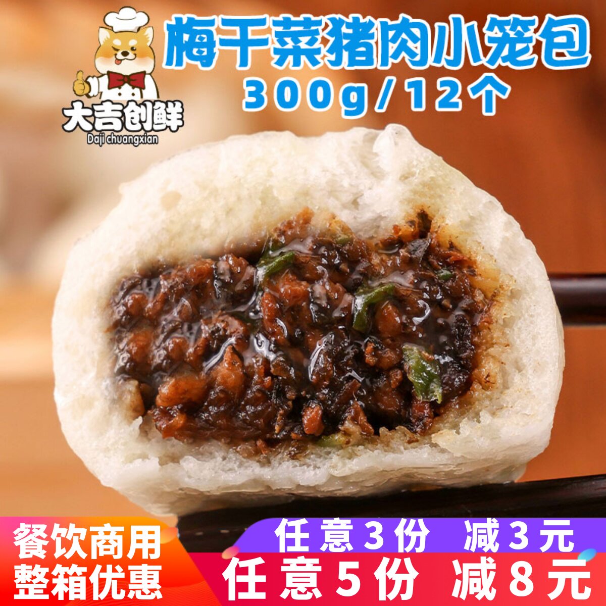 俊杰手工老面嵊州风味梅干菜猪肉小笼包营养早餐速冻半成品商用