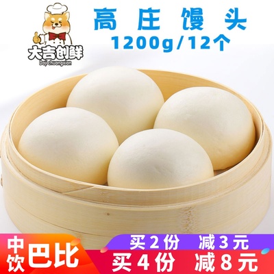 中饮巴比高庄馒头大个圆馒头早餐