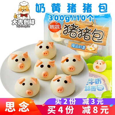 思念奶黄猪猪包卡通儿童早餐商用