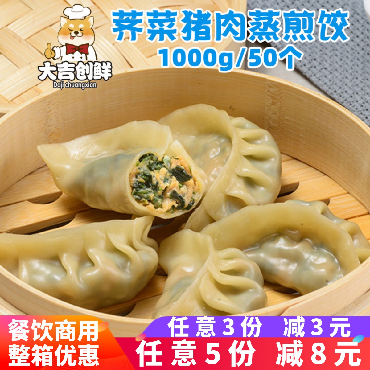 早餐早点饺子荠菜猪肉蒸煎饺霍嘉