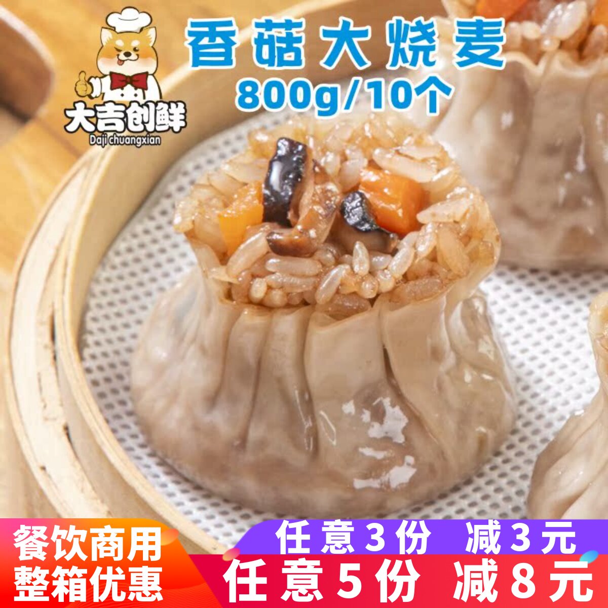 千味央厨早餐大烧卖香菇烧麦速冻半成品鸡肉儿童营养早点微波商用