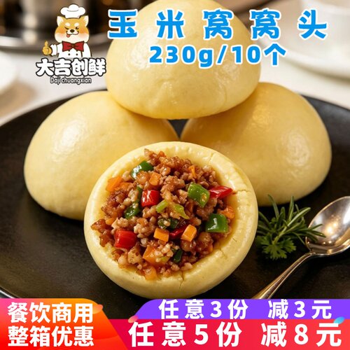 标点玉米包粗粮窝窝头杂粮早餐包
