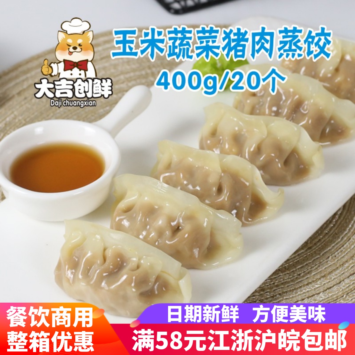 正大玉米蔬菜猪肉蒸饺 速冻水饺煎饺方便速食半成品营养早餐点心 粮油调味/速食/干货/烘焙 水饺/煎饺/虾饺 原图主图