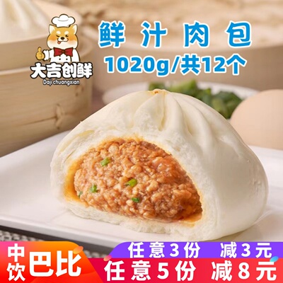 中饮巴比鲜汁肉包 儿童营养早餐包子 速冻馒头菜包半成品早点商用