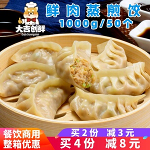 霍嘉鲜肉蒸煎饺猪肉蒸饺早点锅贴荠菜饺子冷冻半成品早餐面点商用