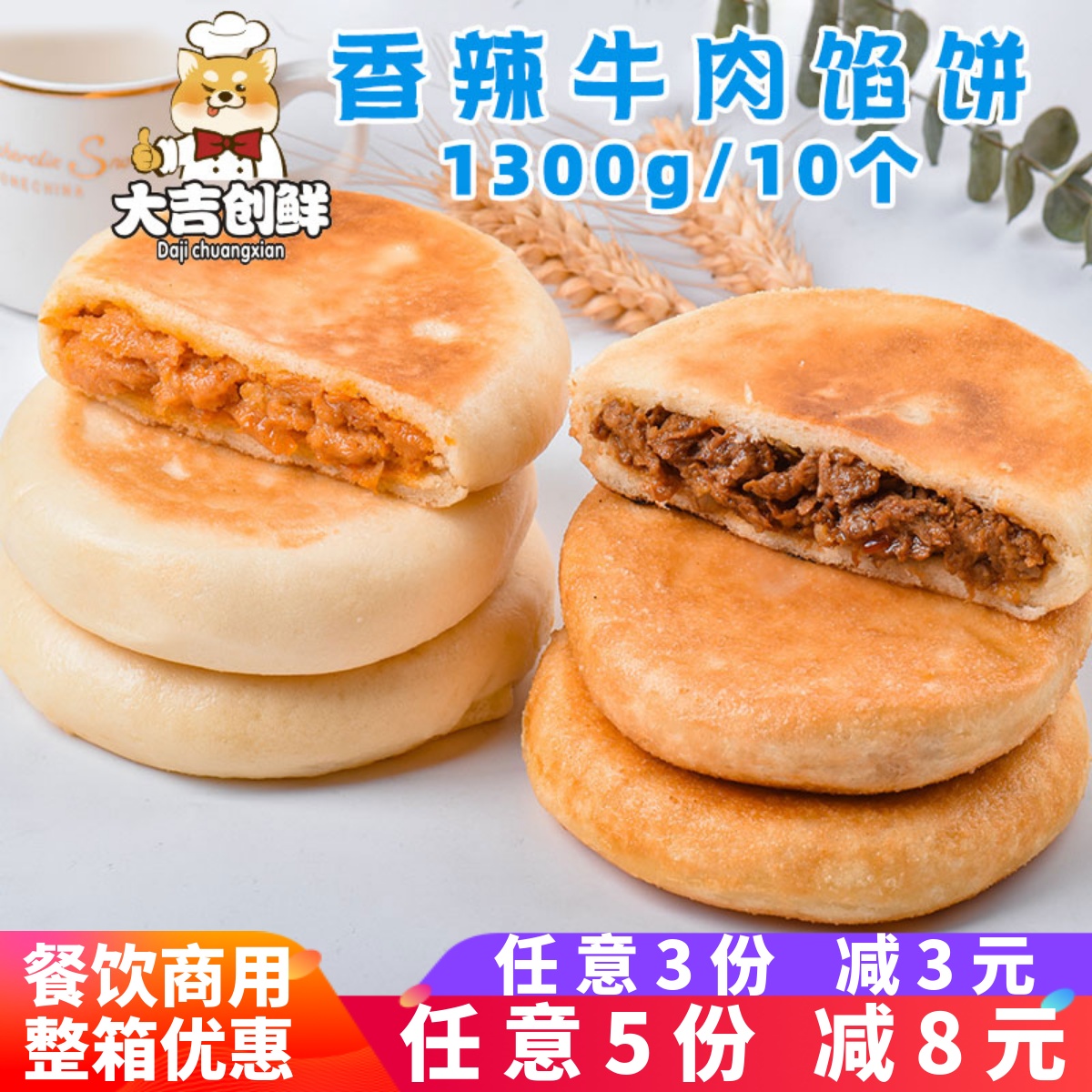 霍嘉香辣牛肉发面馅饼儿童早餐煎饼肉饼微波面点速冻半成品商用