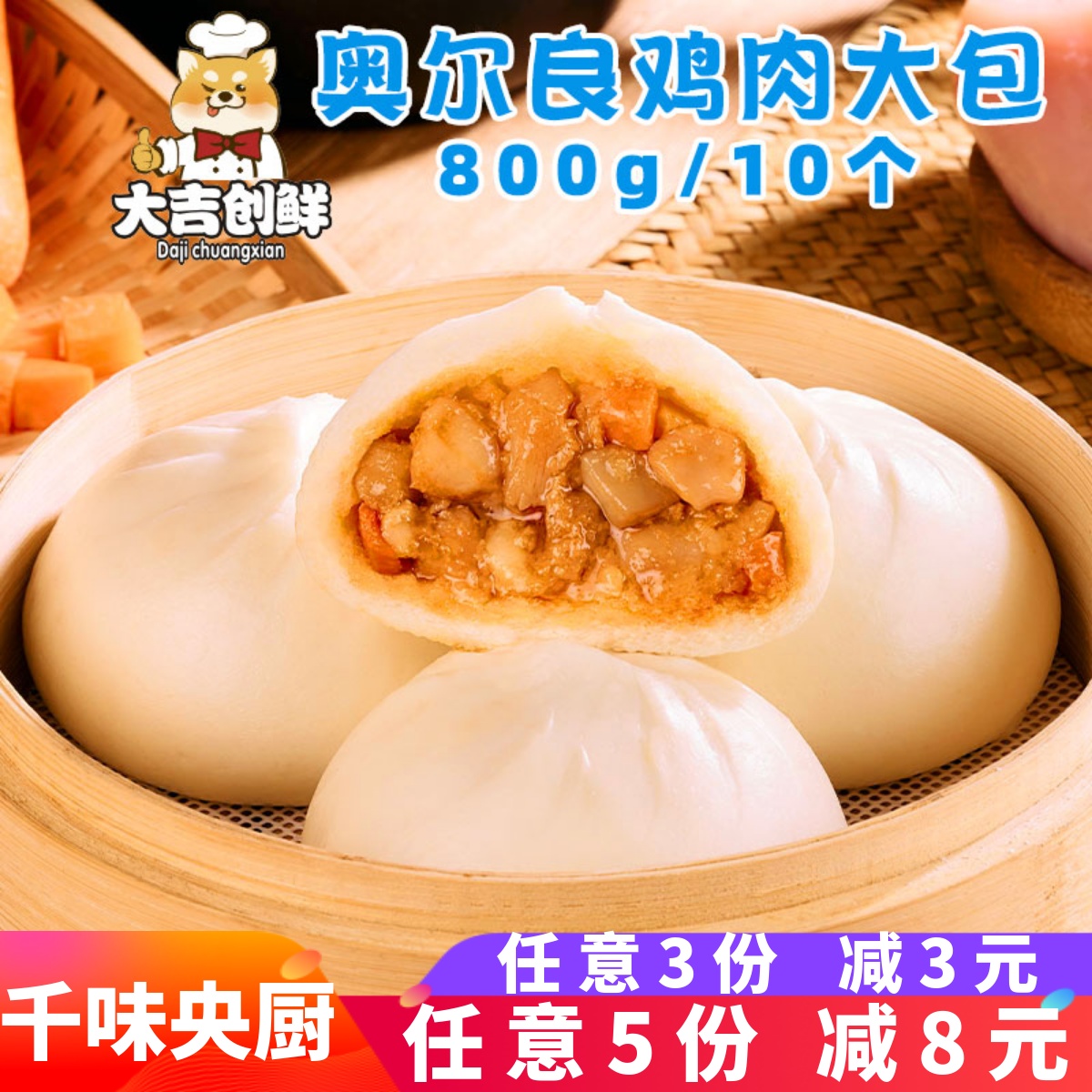 千味央厨奥尔良鸡肉手工大包早餐