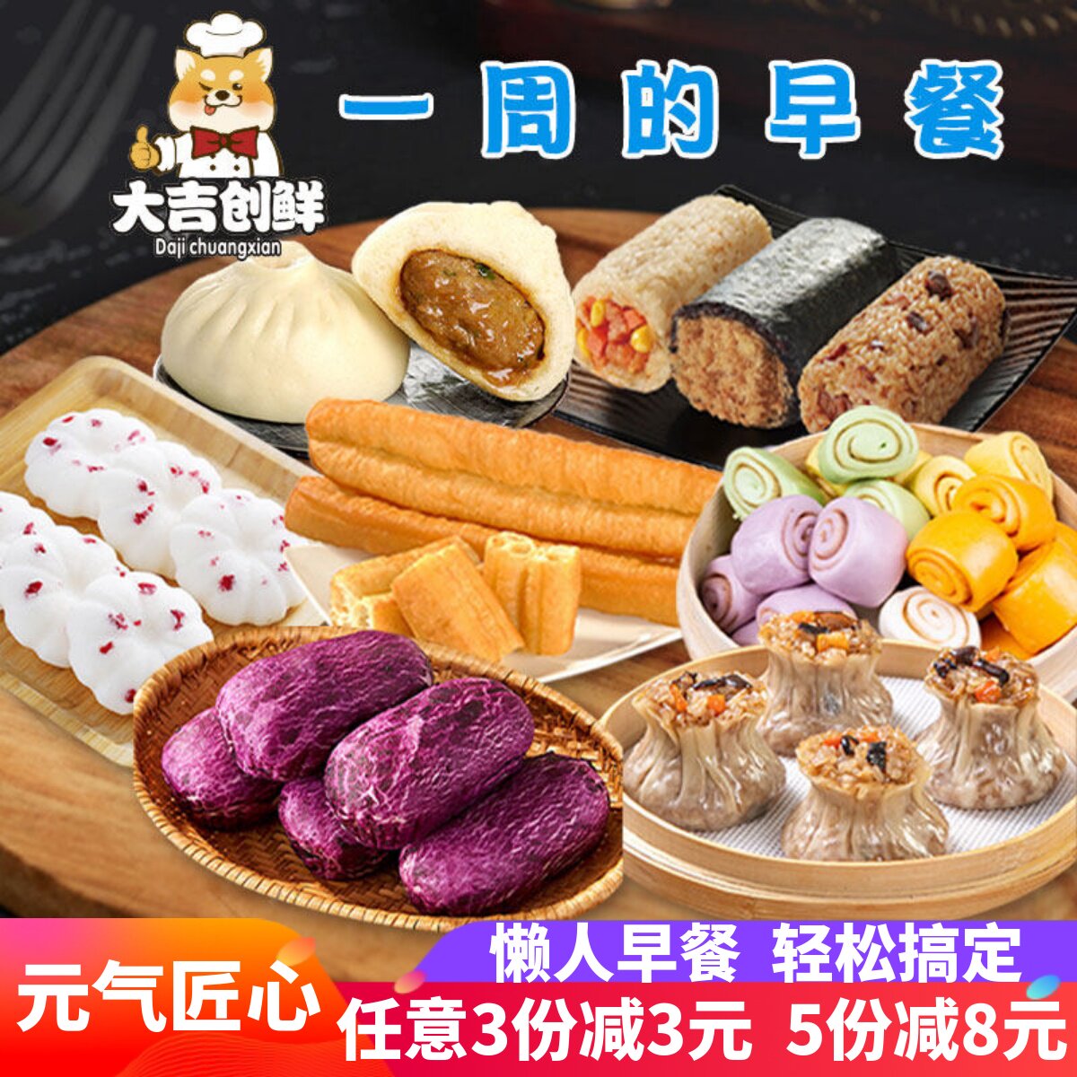 包子果蔬小馒头紫薯包大油条早餐烧麦千味央厨饭团和善园鲜肉大包