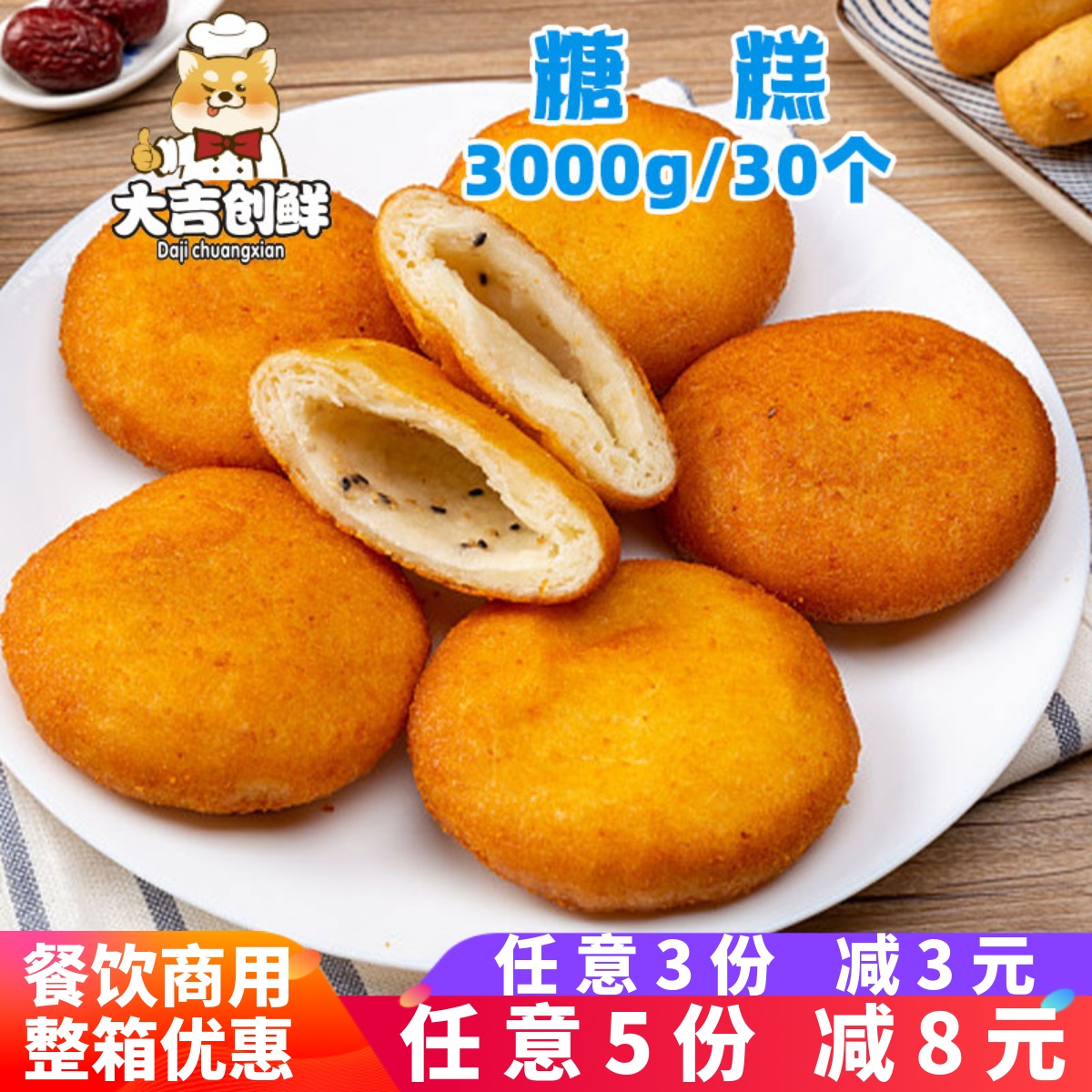 糖糕脆皮油炸糕早餐油饼炸饼商用