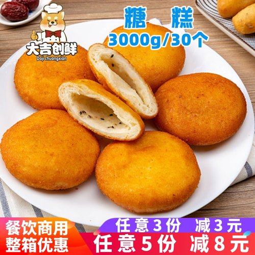 糖糕脆皮油炸糕早餐油饼炸饼商用