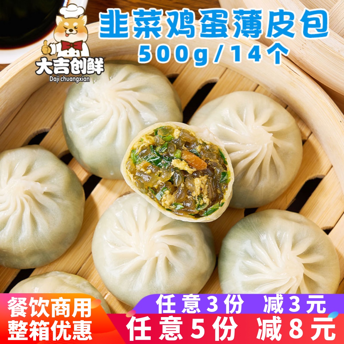 韭菜鸡蛋薄皮包子荠菜小笼包早餐