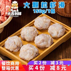 千味央厨150g大颗粒虾滑速冻半成品麻辣烫火锅关东煮虾仁丸子商用