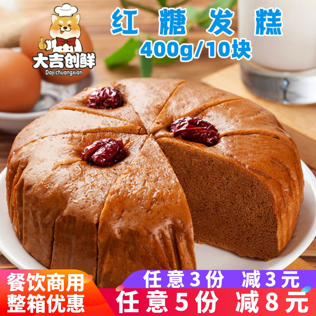 千味央厨红糖发糕免切 红枣米糕早餐速冻半成品 糕点酒席点心商用