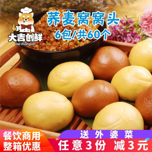 【6包60个】原点荞麦包窝窝头 营养早餐馒头点心山东杂粮玉米粗粮