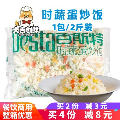 百斯特时蔬蛋炒饭微波