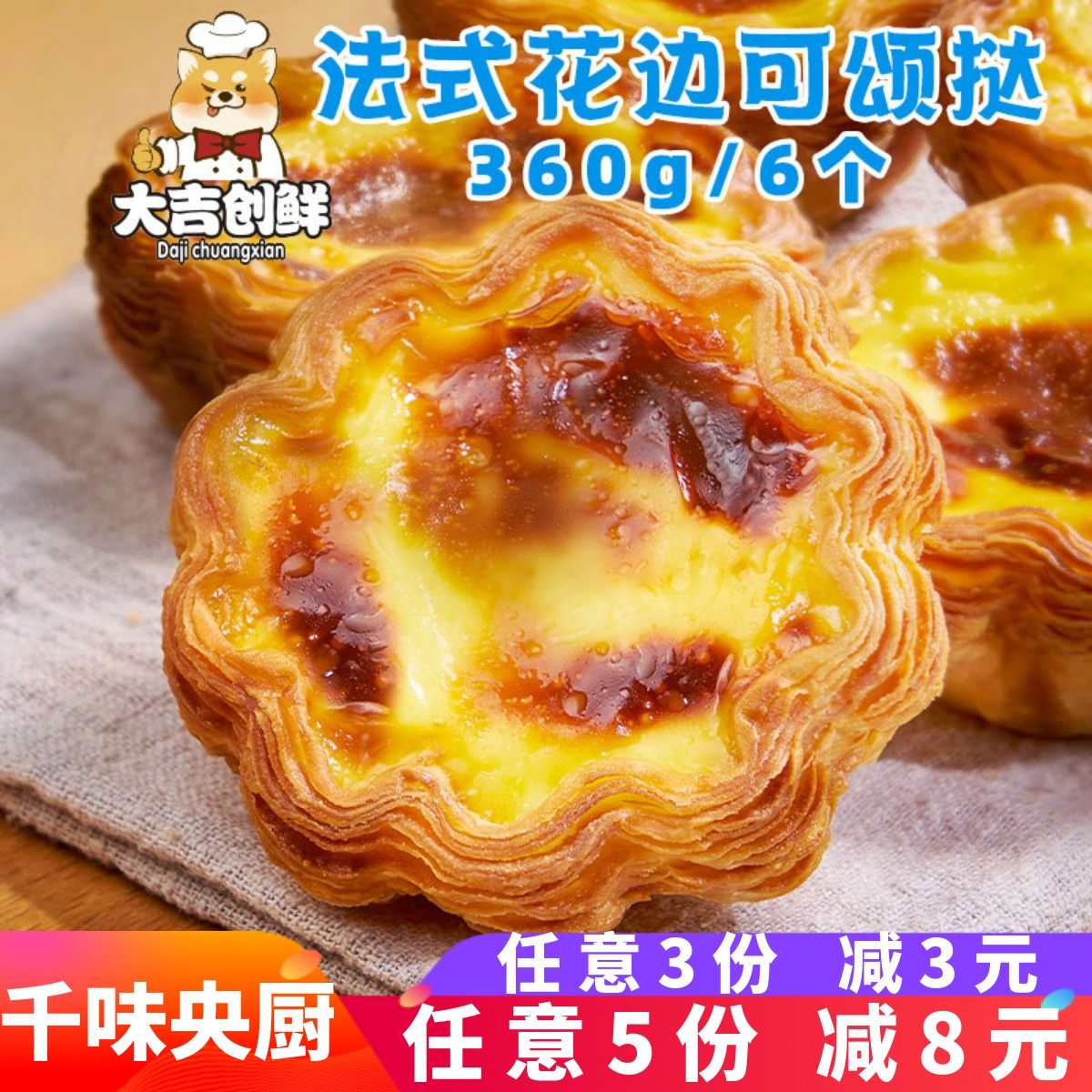 千味央厨法式花边可颂挞蛋挞烘焙甜品小吃太阳花速冻半成品商用,零食/坚果/特产,传统西式糕点,淘宝优惠券,粉丝福利购,淘宝优惠卷