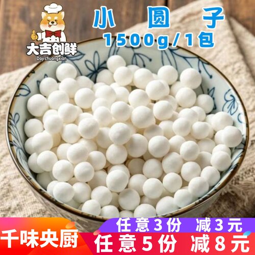 千味央厨小圆子无馅元宵甜品奶茶