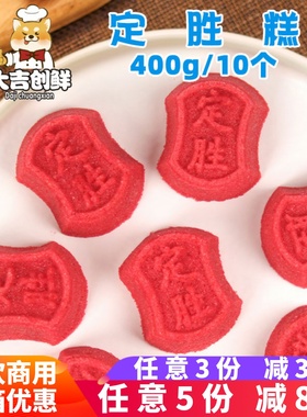 淮香源定胜糕庆功升学宴糯米糕状元糕酒店喜酒宴席速冻半成品商用