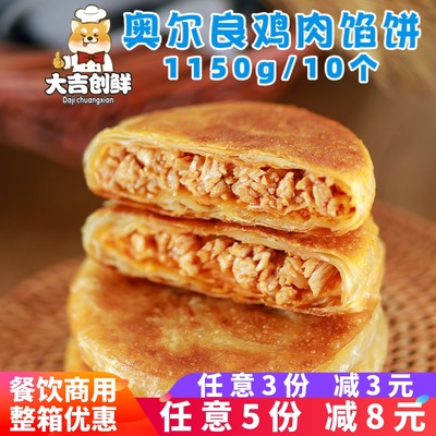 千味央厨酥脆奥尔良鸡肉馅饼早餐