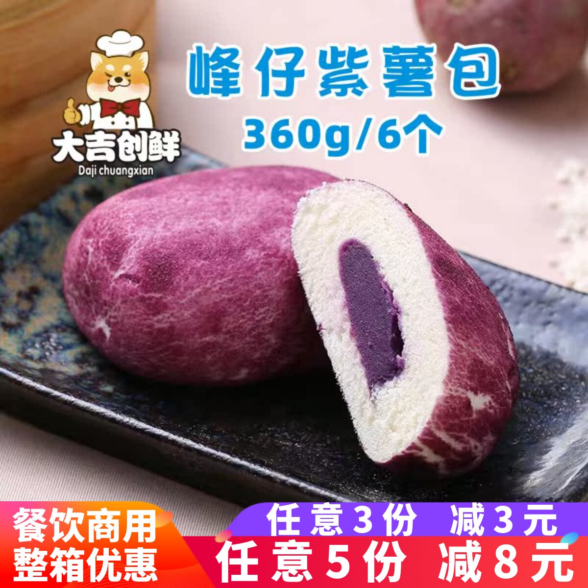 峰仔紫薯包营养早餐包子 甜馅速食早点半成品 馒头杂粮包粥店商用