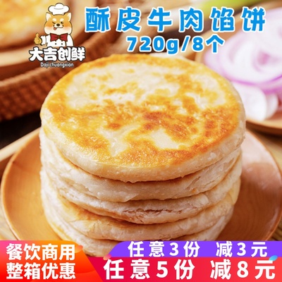 霍嘉黑椒牛肉味酥皮馅饼早餐商用