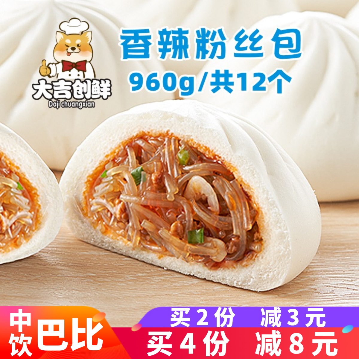 中饮巴比香辣粉丝包早餐包子