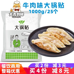 霍嘉牛肉大锅贴开口饺营养早餐速冻早点猪肉蒸煎饺半成品饺子商用