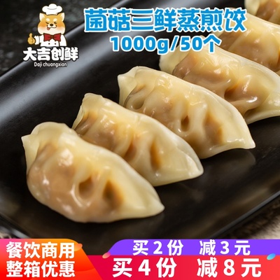 千味央厨菌菇三鲜蒸煎饺早餐