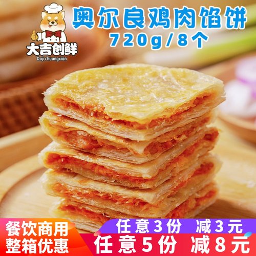 霍嘉奥尔良鸡肉酥皮馅饼早餐商用