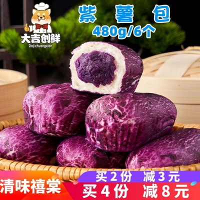 清味禧棠紫薯包馒头杂粮早餐商用