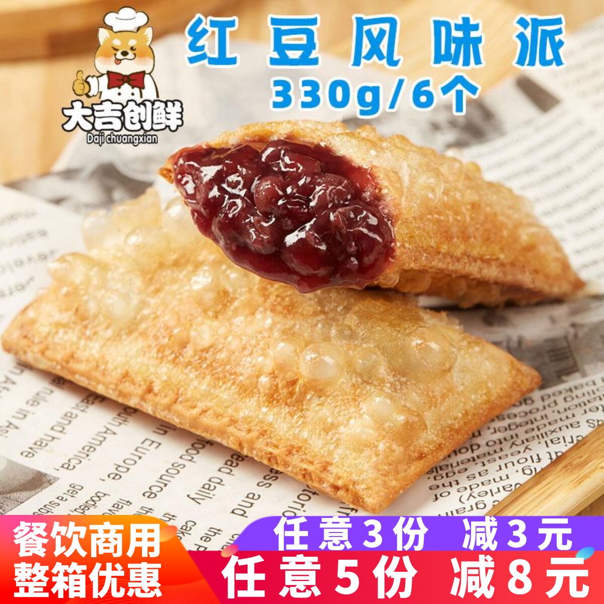 千味央厨流心风味红豆派早餐下午茶速冻半成品点心甜点冷冻商用图片