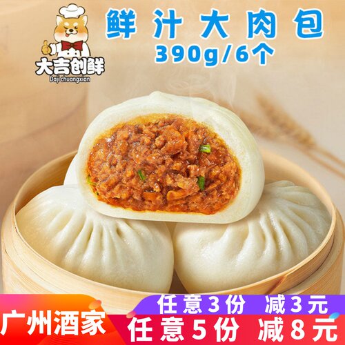 广州酒家利口福鲜汁大肉包早餐