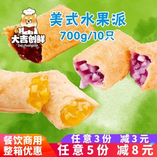 亚洲渔港菠萝派香芋派冷冻半成品红豆派油炸小吃甜点水果派甜心派