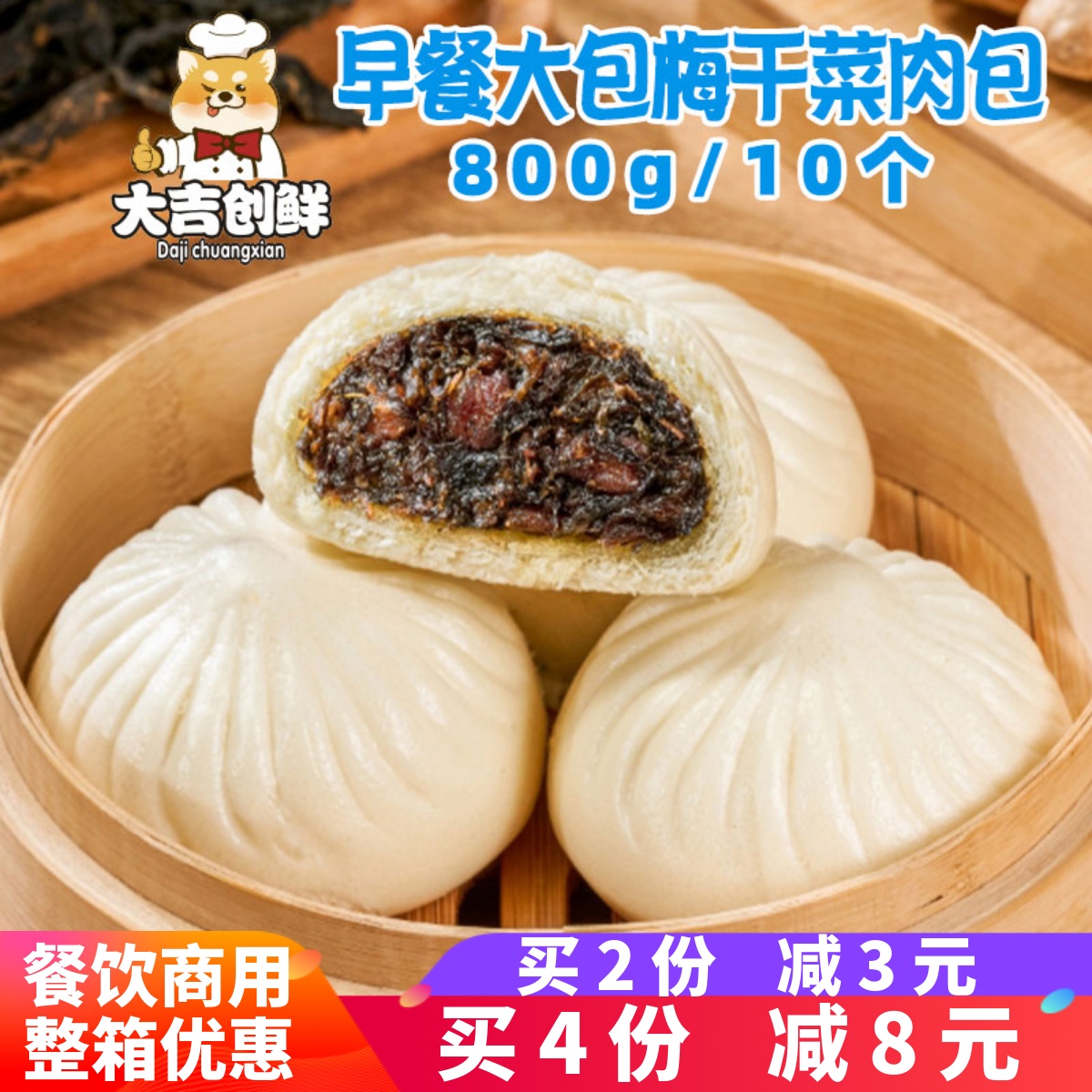 千味央厨早餐大包梅干菜肉包商用