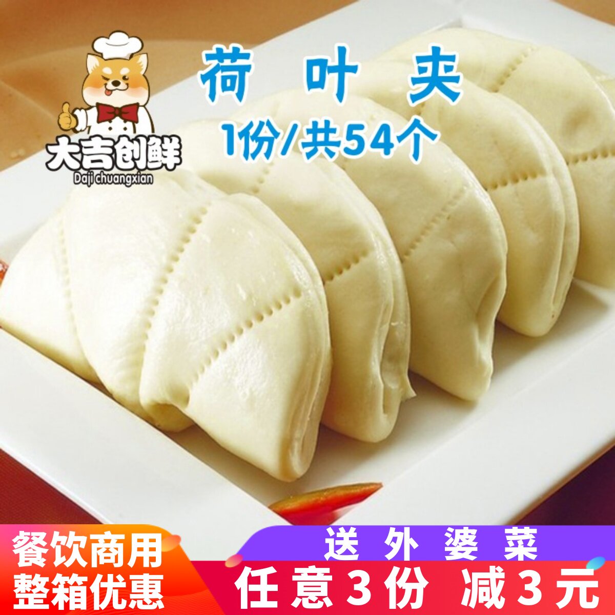 荷叶酒店半成品肉夹馍馒头冷冻