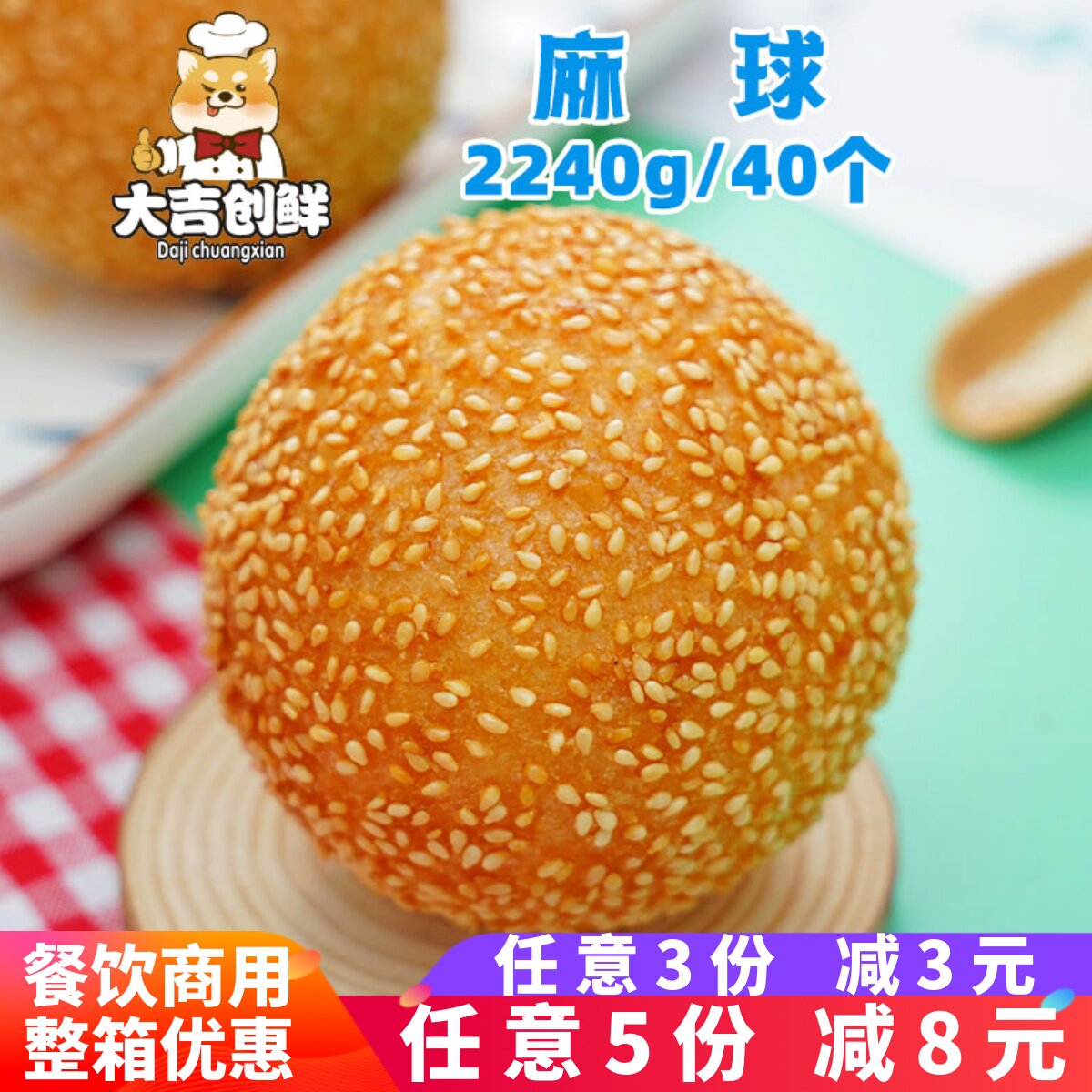 大麻球香酥芝麻脆皮油炸小吃麻团早餐油饼糖糕粥铺速冻半成品商用