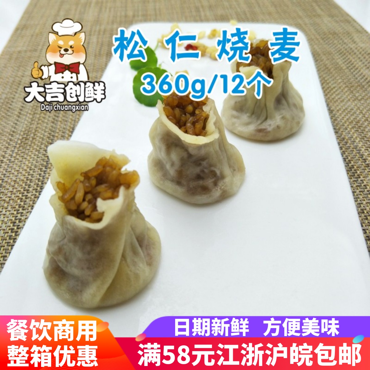 糯米手工松仁干蒸烧卖早餐速冻食品港式茶餐厅广式早茶点心烧麦