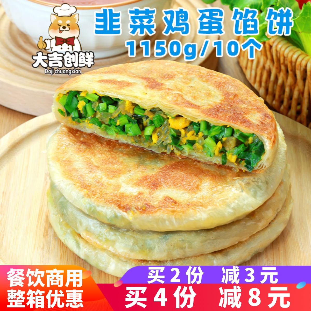 千味央厨酥脆馅饼韭菜鸡蛋煎饼