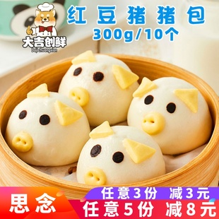 思念红豆猪猪包卡通包儿童早餐红豆馅奶黄熊猫馒头速冻半成品商用